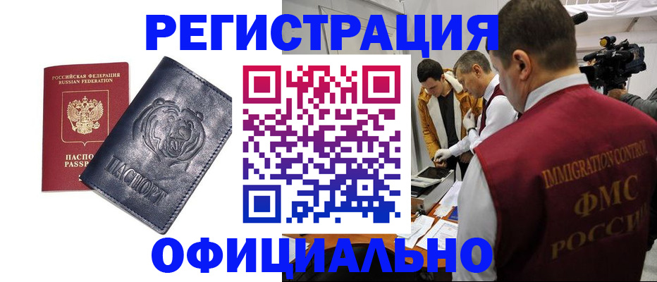 временная регистрация 2025 в Орске